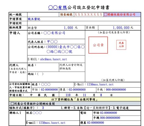 公司行號英文名稱|公司英文名稱申請登記的流程